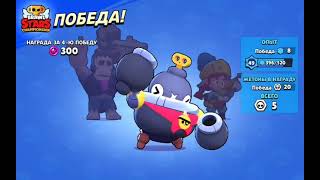 Пытался пройти чемпионат [brawl stars]