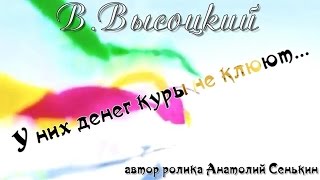 В.Высоцкий   \