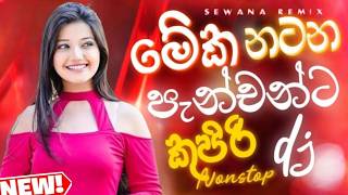 Sinhala Trending dj nonstop 2026 | වරෙන් සොමියක් දලා නටන්න | Dance dj Special remix sinhala FUN MIX 