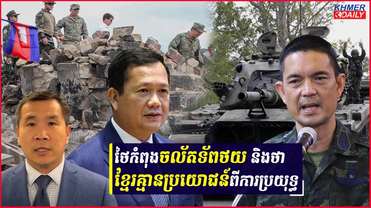 ទាហានថៃអះអាងពីរបាយការណ៍ចារកម្មថានឹងមិនមានការប្រយុទ្ធ និងត្រៀមសម្រាប់ការចរចាជាមួយកម្ពុជា
