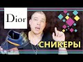 Кроссовки DIOR HOMME B18 // Mens sneakers