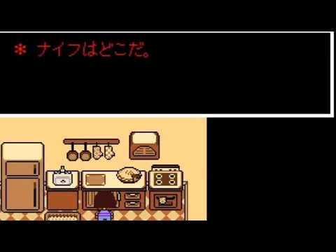 Undertale ホーム トリエルの家 の全ルートでのテキスト変化 公式日本語版 Youtube