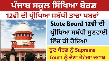 PSEB Class 12 News l PSEB Latest News Update l PSEB News Update l PSEB Class 12 Latest Update l