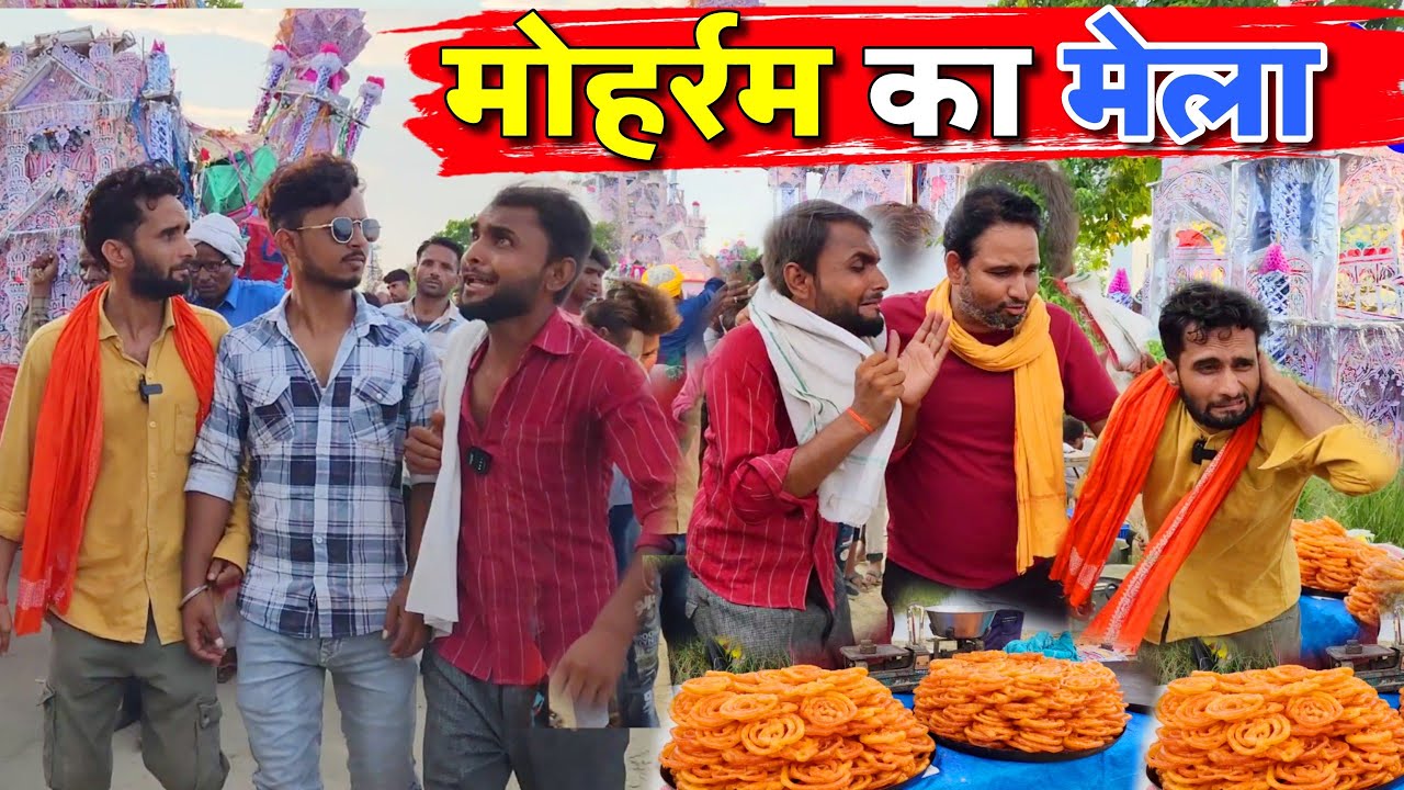मोहर्रम का मेला || Kishori Kallu Dhelai Pandit Kaka|| Moharram Ka Mela