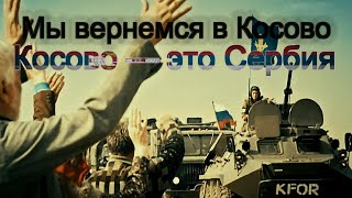 Песма Косовског батаљона (Руска песма) (Владимир Пухов - Песня Косовского батальона)