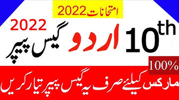 10th CLASS URDU GUESS PAPER 2022