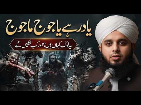 Yajuj Majuj Kon Hain? | Ye Log Kahan Hain Aur Kab Niklenge?