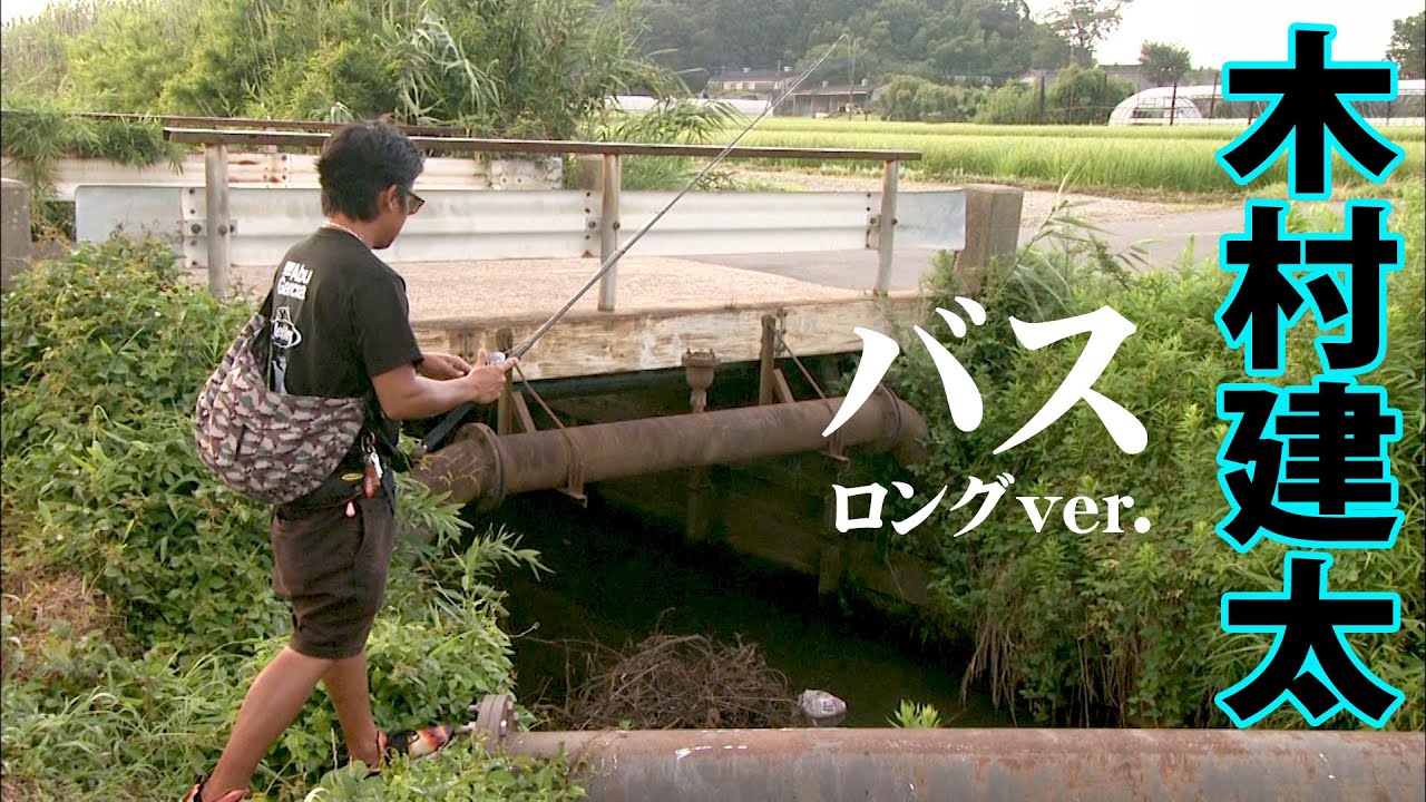 灼熱の霞ヶ浦水系をキムケンがオカッパリで攻略！目指すは50アップのデカバス！ 『Counter 10』【釣りビジョン】