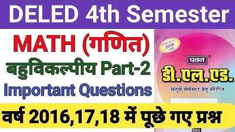 DELED 4th Semester Math Objective Part-2 Pawan Series Important डीएलएड चतुर्थ सेमेस्टर गणित  🔥