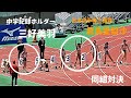 三好美羽と君島愛梨沙が同組でガチ対決! / 予選全3組 / GP種目 女子100m / 織田記念陸上2025 /