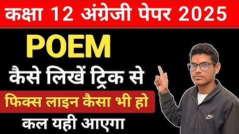 "Class 12 English Poem Kaise Likhe | context, explanation trick how to write poem in 12th English"