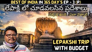 Lepakshi temple full tour in telugu | Lepakshi temple history | Lepakshi tourist places | Ananthapur