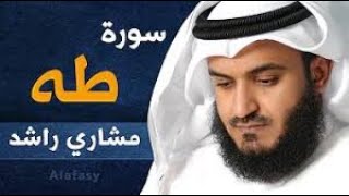 سورة طه القارئ مشاري عفاسي (بدون اعلانات)