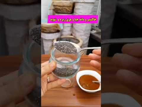 دیگه  خاکشیر رو خالی نخورخاکشیر رو حتما با این ترکیبات که تو فیلم گفته شده بخورین