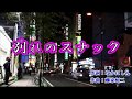 新曲『別れのスナック』浅田あつこ <カバー>