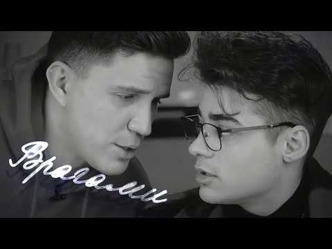 Димиль || Дима Масленников и Эмиль - Врагами