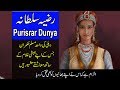 Razia Sultan Real Life Story In Urdu - History in Urdu - Purisrar Dunya Informations