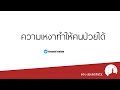 ความเหงาทำให้คนป่วยได้ โดย Brand Inside