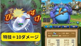 【ドラクエタクト】完凸バルザックの火力検証【真ドラクエ4イベント】