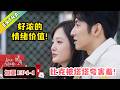 【半熟恋人S5】加更EP4-1:好浓的情绪价值!比克被塔塔夸害羞了~|Love Actually S5 #谢依霖 #沈奕斐 #夏之光 #张纯烨 #董璇