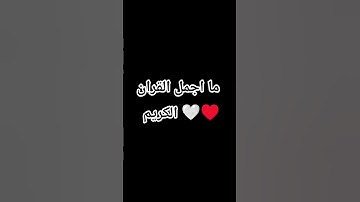 #تلاوة_مؤثرة #اكسبلور #المصحف #لايك