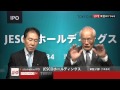 ＪＥＳＣＯホールディングス［1434］東証２部 IPO の動画、YouTube動画。