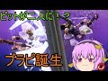 【ゆっくり実況】ブラピって結局何者なの？【新・光神話パルテナの鏡】
