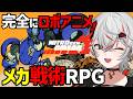 ロボアニメを遊んでる感覚が凄すぎるターン制戦術RPG【NITRO GEN OMEGA】