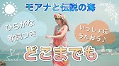 初心者英語 How Far I Ll Go From Moana の歌詞を和訳してみた Youtube