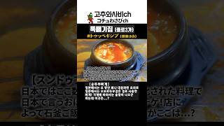 【맛집】  방송 금지 용어가 나왔다 shorts 노포 순두부찌개