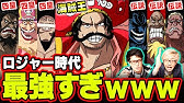 本当に均衡 三大勢力だけど 七武海 だけ弱すぎない という意見を徹底検証してみた ワンピース Youtube