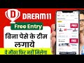 How to get free entry in Dream11 app | Dream11 me free team kaise lagaye