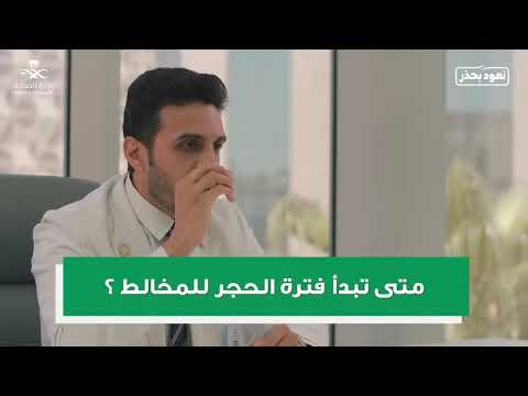 المخالطين لحالة مؤكدة من كورونا هنا ما يهمهم