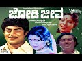 Jodi jeeva     full movie   srinivasamurthy    indira  family movie