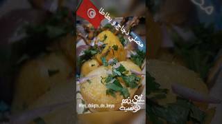 مصلي دجاح و بطاطا تونسي دبارة رمضان ?? وصفة سريعة و سهلة، المطبخ التونسي #les_doigts_de_beya #food 