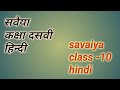 सवैया कक्षा दसवीं|| Savaiya Class 10|| Study with Farru