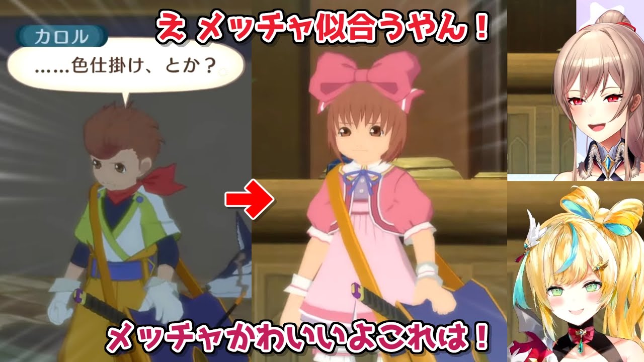 【テイルズオブヴェスペリア】カロルが女装した時の立伝都々とフレン・E・ルスタリオの反応【にじさんじ切り抜き】