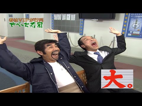 めちゃめちゃイケてるッ！ クリアファイル やべっち寿司 フジテレビ ピカルの定理・めちゃイケ・やべっち寿司 クリア
