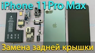 iPhone 11 Pro Max разборка, замена корпуса и обратная сборка