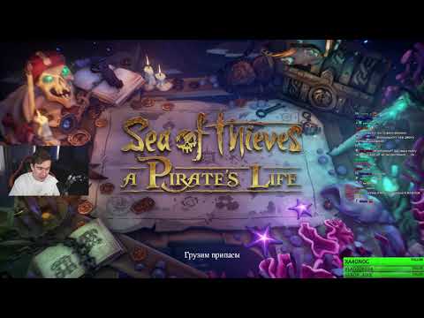 Видео: БРАТИШКИН И 89 СКВАД ИГРАЮТ В ПИРАТОВ SEA OF THIEVES l СТРИМ 22/06/21