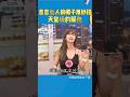 #莎莎#泰國#taiwan#funny