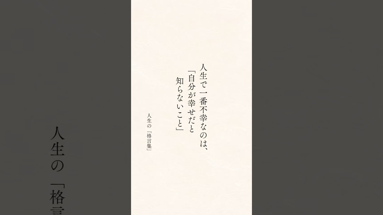 人生の「格言集」 #心に響く言葉 #心に刺さる言葉