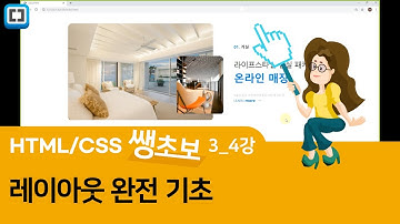 HTML CSS 코딩초보 강의 3_4강