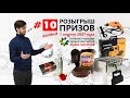 Розыгрыш призов 1 апреля, итоги за 1 квартал от интернет магазина Agro Shop ru  #10 юбилейный