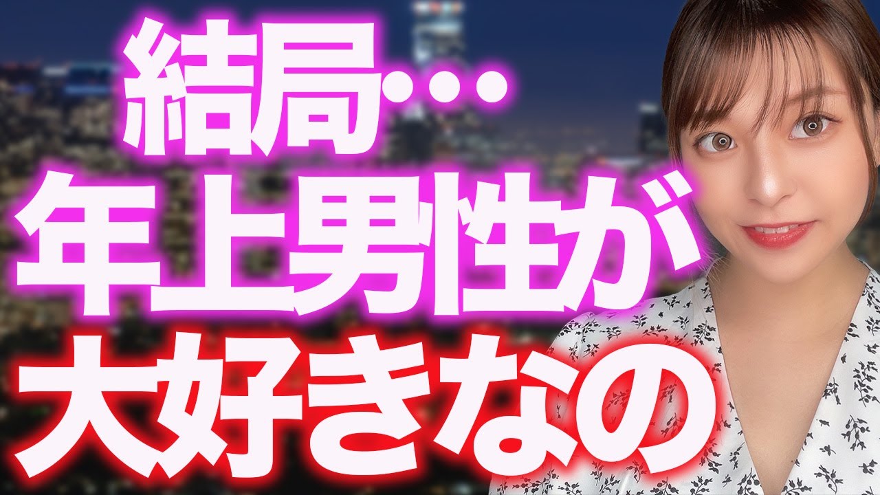 年上男性を好きになりがちな女性の特徴11選