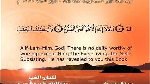 سورة آل عمران كاملة - الشيخ عبد الباسط عبد الصمد (تلاوة نادرة) مترجمه Quran TV