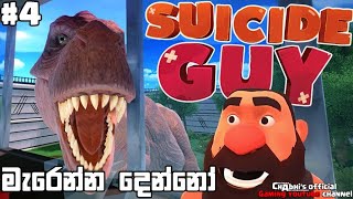 සියදිවි නසාගන්න ගේමක් | Suicide Guy #4