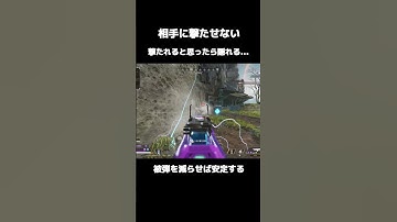 被弾を減らす遮蔽物の使い方 #apex