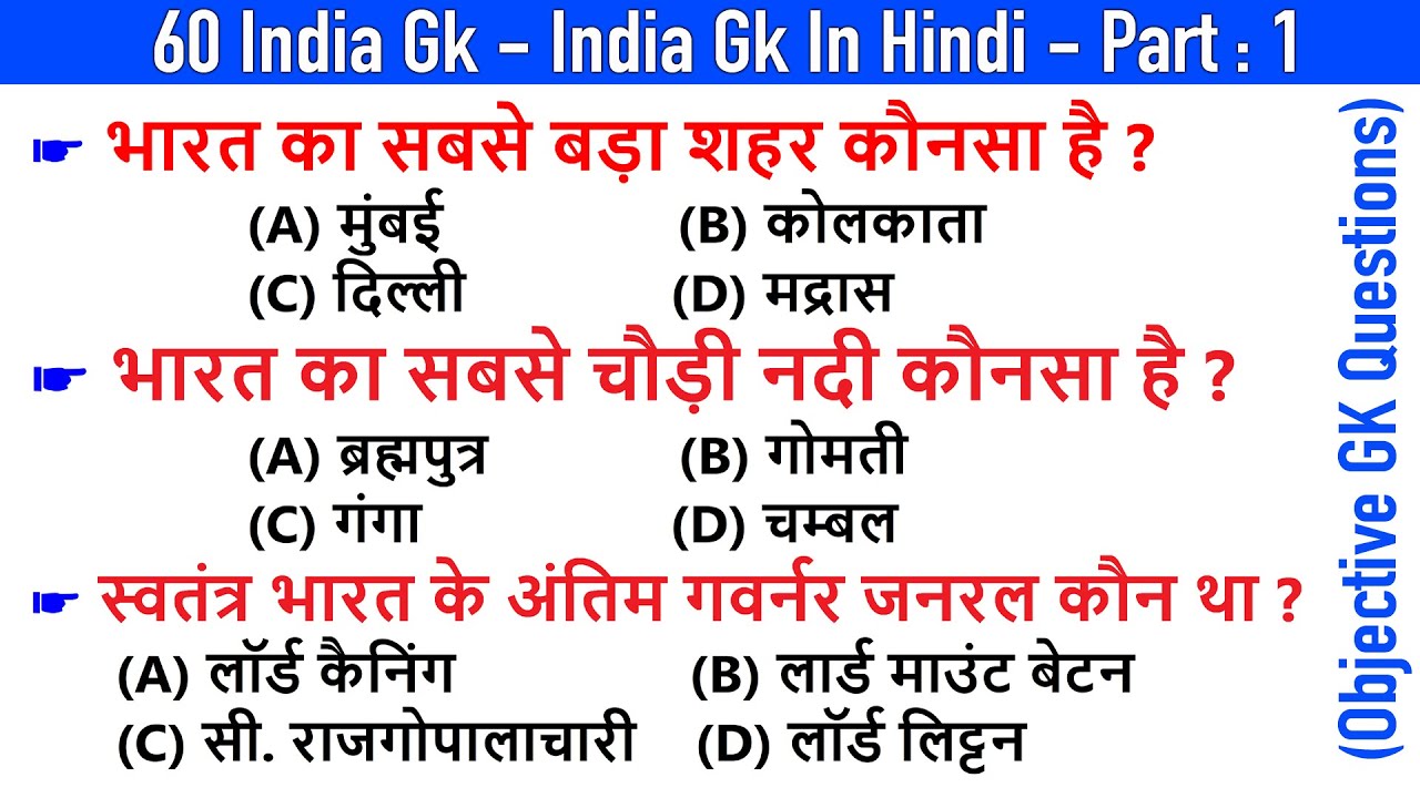 60 India Gk India Gk In Hindi Bharat Gk Mcq Gk Questions In Hindi