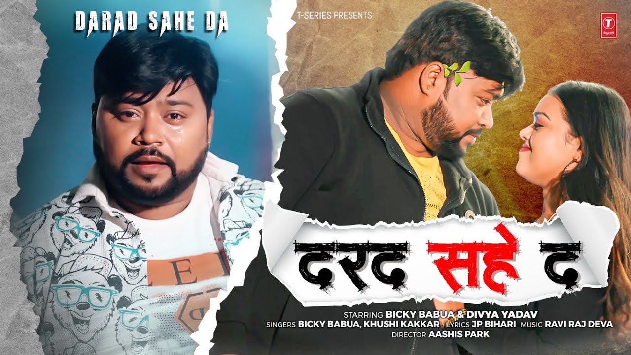 DARAD SAHE DA (Music Video): Bicky Babua | Khushi Kakkar | New Bhojpuri Song 2025